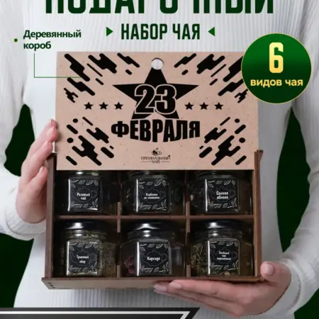 Подарочный набор чая подарок мужчине на 23 февраля. Слово Продавца
