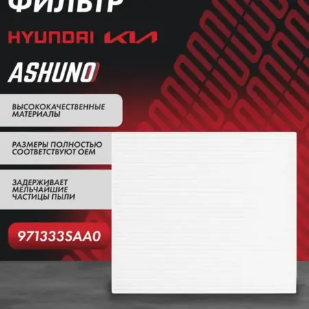 Фильтр салона Hyundai Sonata 10- Grandeur 12- Optima. К-МАРКЕТ