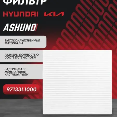 Фильтр салонный HYUNDAI Elantra, Sonata, KIA Sorento. К-МАРКЕТ