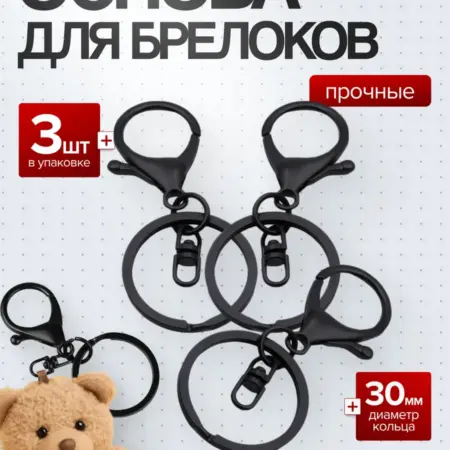 Брелок карабин для ключей. DARIYUSH