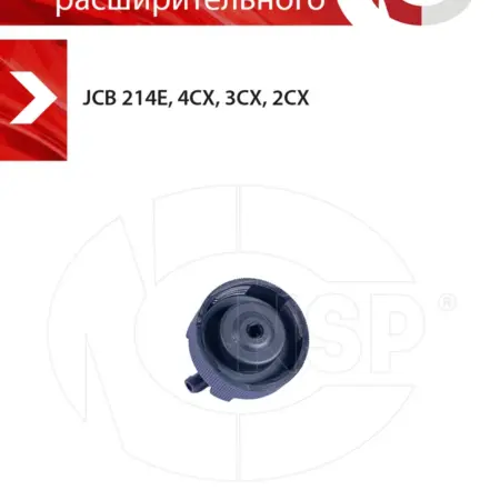 Крышка расширительного бачка. NSP