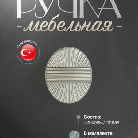 Ручки для Мебели Шкаф Кнопка. Lion TRL