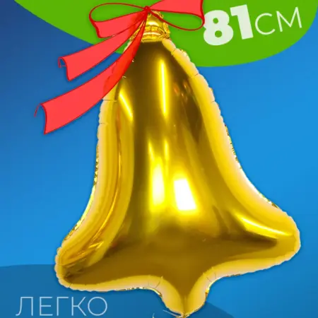 Шары на выпускной Колокольчик в школу 1 шт. Luxottire