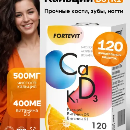 Кальций д3. Аптека АСНА