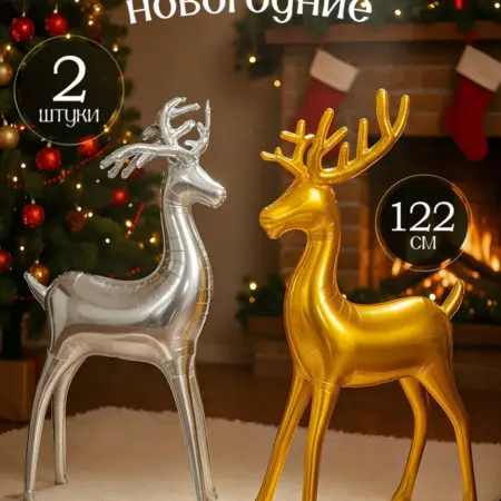 Новогодние надувные шары олени. INFANT