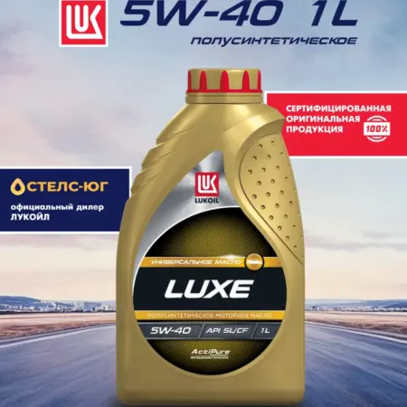 Масло моторное LUKOIL LUXE 5W-40 полусинтетика 1 л. СТЕЛС-ЮГ