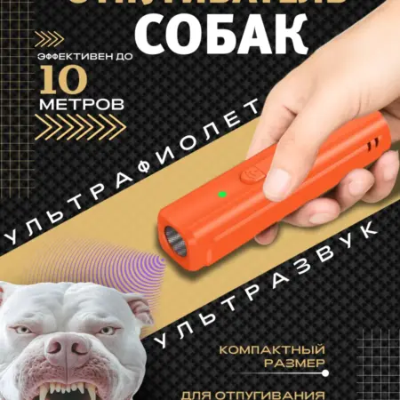 Отпугиватель от собак и кошек ультразвуковой. Караван скидок