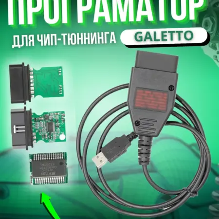 Автосканер программатор для чип-тюнинга Galletto 1260, FTDI. FAROKI