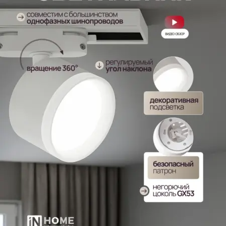 Трековый светильник однофазный с подсветкой GX53. Firm Flex