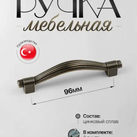 Ручки для Мебели Шкаф 96 мм. Lion TRL