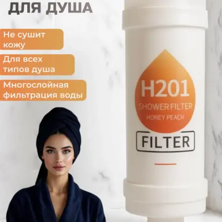 Фильтр для душа. Weez