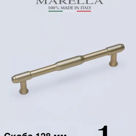 Ручка для мебели Скоба Италия TORUS Шампань 128 мм 1 шт. Империя ручек