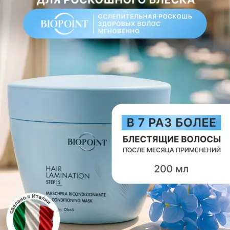 Маска ламинирующая для тусклых, поврежденных и ломких волос. Tesori D'Oriente - Официальный дистрибьютор