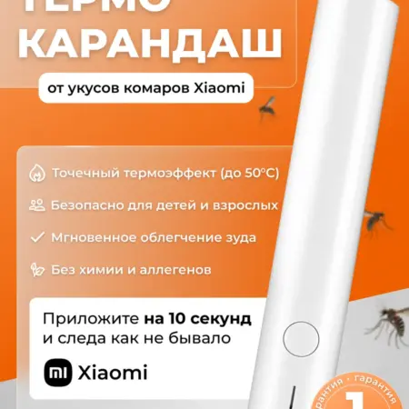 Карандаш после укусов насекомых и комаров. SB Shop