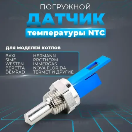 Датчик температуры NTC для водонагревателей Baxi 8434820. uSale.pro