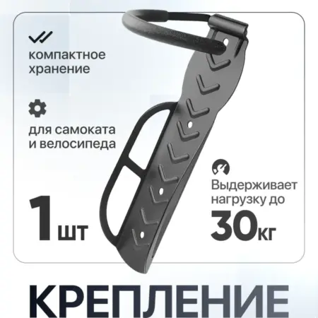Крепление для велосипеда на стену с крюком. Bikebox