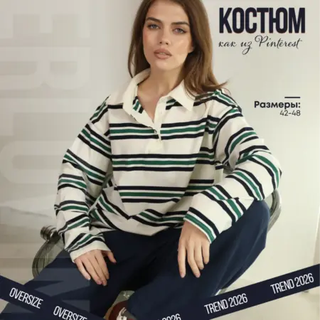 Костюм трикотаж с брюками в полоску повседневный зимний. VERLOVINA