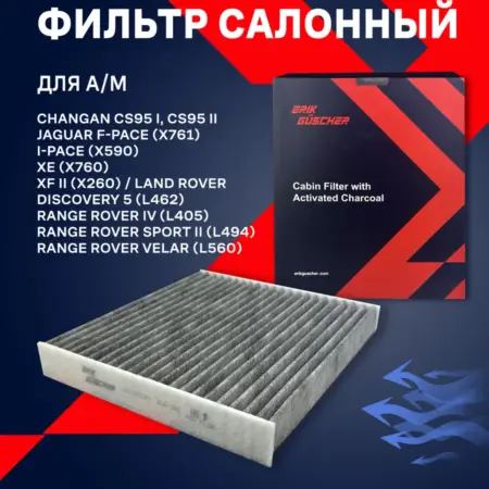 Салонный фильтр Тойота Камри, Авенсис, Рав 4, Королла. ERIK GUSCHER