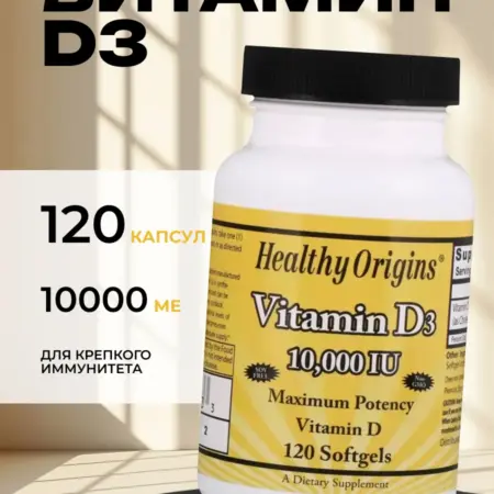 Витамин Д3 Vitamin D3 120 капсул. Original supplements