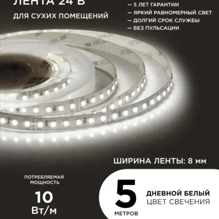 Светодиодная лента 24В, 10Вт м, 4000К, 5м. Apeyron