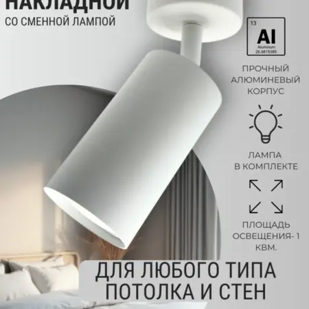 Светильник поворотный потолочный, настенный белый GU10. JC GROUP