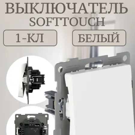 Одноклавишный выключатель внутренний. ИП Попов А. Ю.