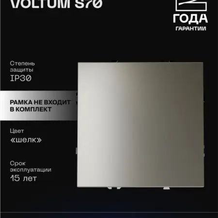 Выключатель одноклавишный 10А шелк. VOLTUM - Официальный магазин