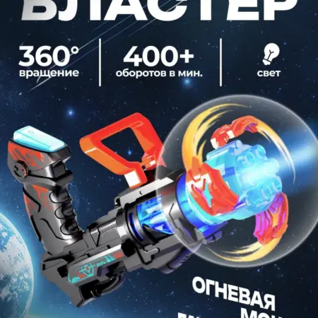 Пулемет гатлинга, бластер со светом Звёздный патруль. KARI