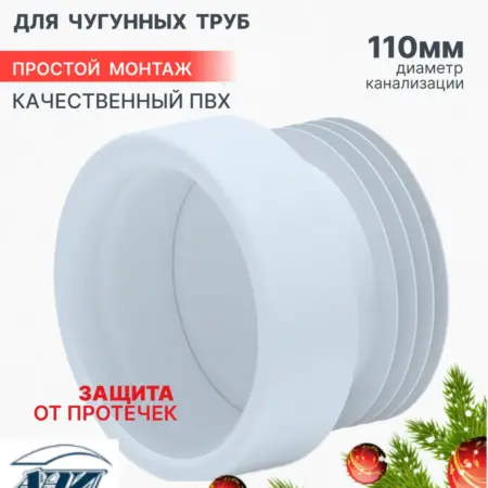 Манжета для унитаза прямая эластичная 110 для чугунных труб. Олимп