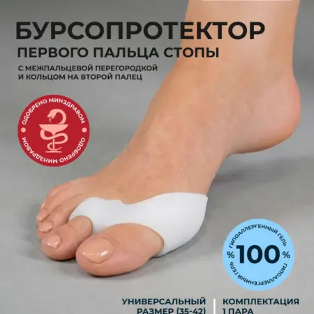 Бурсопротектор для большого пальца ноги 2шт. Товары для здоровья, красоты и дома