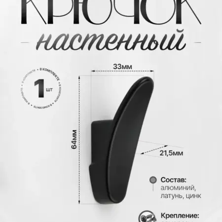 Крючок для Одежды в Прихожую. Lion TRL