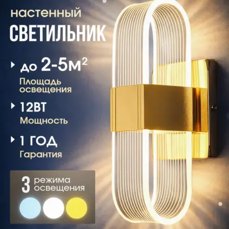 Светильник настенный светодиодный бра. Jewel-Box.Store