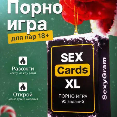 Настольная игра для пар 18+ набор карт для двоих влюбленных. BBOX GROUP