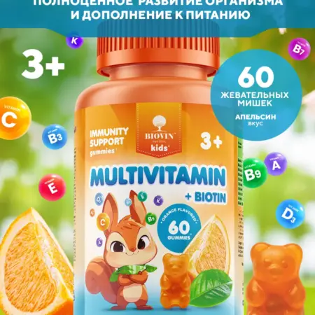 Витамины для детей жевательные 60шт. Biovin Nutrition - товары для красоты и здоровья