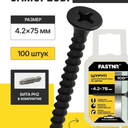 Саморезы по дереву и гипсокартону 4 2X75 100 шт. Tzone