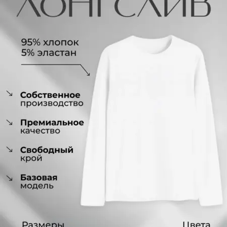 Лонгслив базовый облегающий в школу с длинным рукавом. АНЛ ШОП