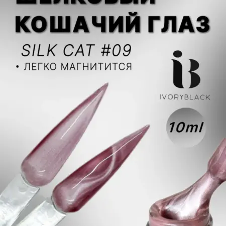 Гель для моделирования и наращивания ногтей кошачий глаз. Trend Nails Shop
