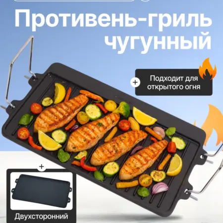 Плита для гриля двухсторонняя чугунная 44х25 см. Semily