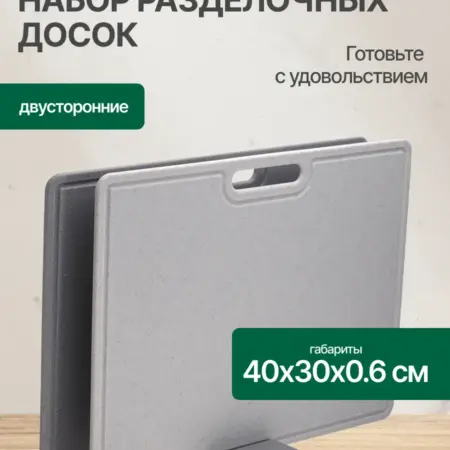 Набор разделочных досок на подставке. Semily