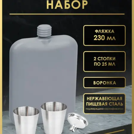 Набор с флягой, двумя рюмками и воронкой FL10-PG. Фортуна