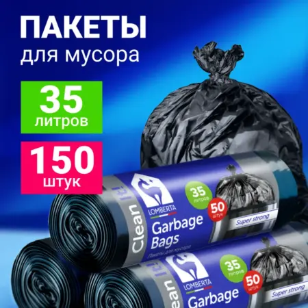 Мешки для мусора черные 35 л 150 шт. Lomberta