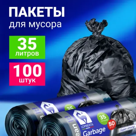 Мешки для мусора черные 35 л 100 шт. Lomberta