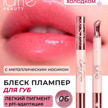 Блеск плампер для губ, жидкое стекло 06. LATTE BEAUTY OFFICIAL