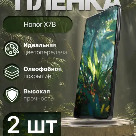 Гидрогелевая защитная пленка матовая для Honor X7b. Гидрогелька - надёжная защита для экрана