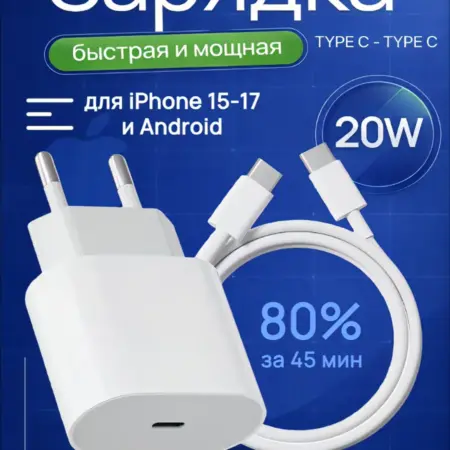 Быстрая зарядка для iPhone 15 16 17 и iPad Type-C 20W. Официальный магазин - Boostie