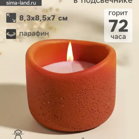Свеча в подсвечнике вулканическом «Изгиб» персиковая. Сима-Ленд - Дом и Сад