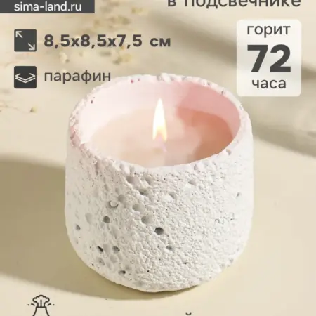 Свеча в подсвечнике вулканическом «Лава» белая. Сима-Ленд - Дом и Сад