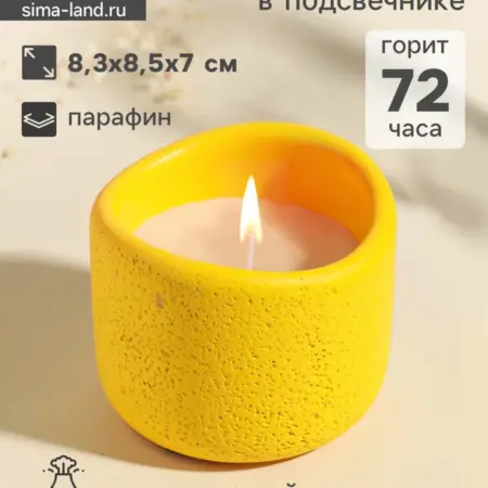 Свеча в подсвечнике вулканическом «Изгиб» жёлтая. Сима-Ленд - Дом и Сад