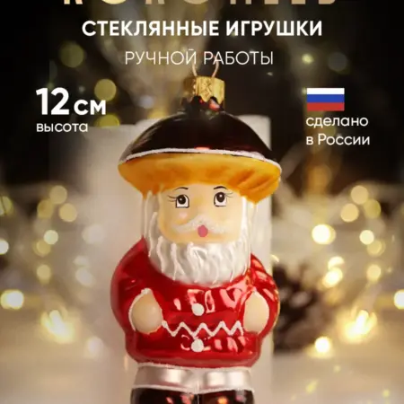 Елочная игрушка стекло новогодняя фигурка гриб 12 см. Фабрика Новогоднего Настроения Коломеев