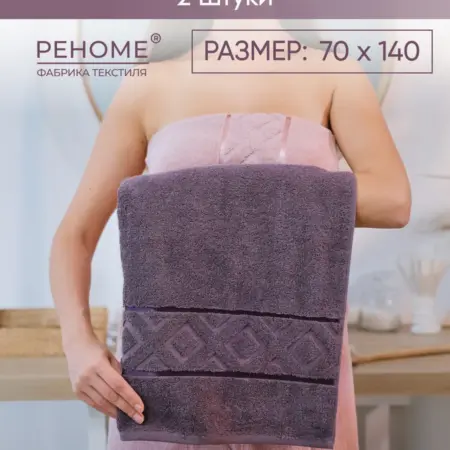 Полотенце банное махровое для волос и тела набор-2шт. Официальный магазин фабрики Реноме